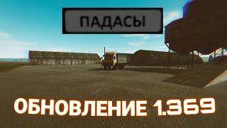 ОБНОВЛЕНИЕ 1.369 В Motor Depot – ЧТО изменилось, ЧТО добавили??? #motordepot #мотордепот #обновление