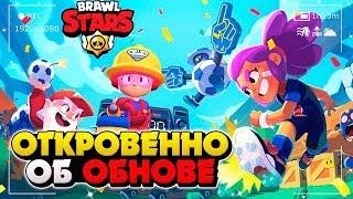 ОТКРОВЕННО ОБ ОБНОВЕ / ОБНОВЛЕНИЕ ДЖЕКИ И ГАДЖЕТЫ Бравл Старс / BRAWL STARS