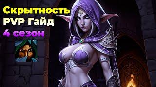 PVP ГАЙД САБ РОГА WOW DRAGONFLIGHT 10.2.6