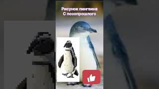 Рисунок с позопрошлого видео shorts youtube