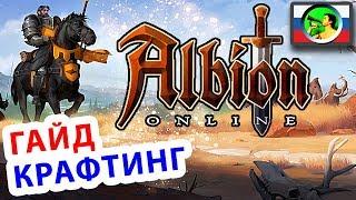 Albion Online ГАЙД крафтинг и переработка ресурсов  @ sandbox MMORPG