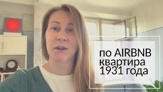 По домам и квартирам Airbnb. Конструктивистская квартира на Садовом кольце.