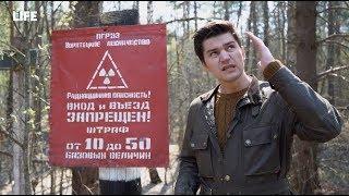 Чернобыль. Зона отчуждения - туризм конца света. /Nuclear tourism. Chernobyl exclusion zone