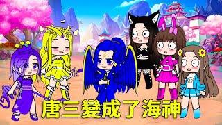唐三變成了力大無窮的海神，比比東化身羅剎神前來挑戰，卻被一個噴嚏打走了！ #鬥羅大陸#小舞#唐三
