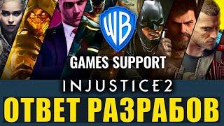 Injustice 2 Mobile. Как меня кинули на награду. Баги награды. Ответ разработчиков.