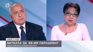 Бойко Борисов: Инстинктът ми сочи, че ще има правителство I "Лице в лице" (31.03.2023) I БТВ