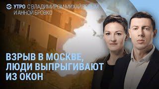 Взрыв в многоэтажке в Москве. Атака на аэродром под Ростовом. Что скрыли о смерти Навального I УТРО