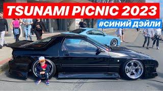 TSUNAMI PICNIC 2023