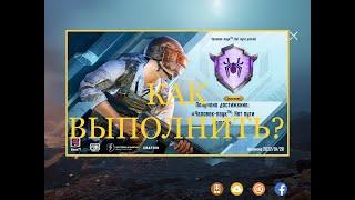 НОВОЕ ДОСТИЖЕНИЕ ЧЕЛОВЕК ПАУК НЕТ ПУТИ ДОМОЙ PUBG MOBILE