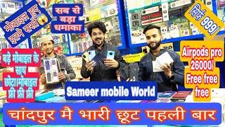 Cheapest Mobile Market in Chandpur Bijnor | Second Hand Mobile | सिर्फ़ 999/- में सेकंड हैंड मोबाइल