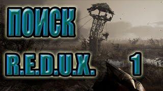 STALKER Поиск Redux #1.Рация для демонтажа,артефакт вампир,майор Винтер,гибель группы Поиск.