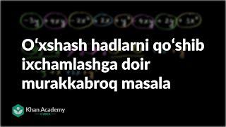 Oʻxshash hadlarni qoʻshib ixchamlashga doir murakkabroq masala | Algebra asoslari | Algebra 1