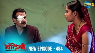 Bandini | Full Episode - 484 | बंदिनी | Dangal2