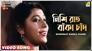 Nishiraat Banka Chand | Prithibi Amare Chai | Bengali Movie Song | Geeta Dutt