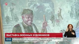 Художественная выставка, посвященная 80-летию первого освобождения Ростова