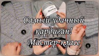 Женский кардиган из шерсти яка. Подробный мастер-класс.(повтор)