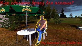 Как сделать брагу для алкаша? | My Summer Car Гайды #1