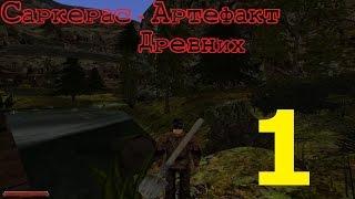 Gothic 2 Саркерас - Артефакт Древних эпизод 1 (Землетрясение)