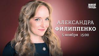 Выборы в США: кто победит? Александра Филиппенко: Персонально ваш / 05.11.24 @two_chairs