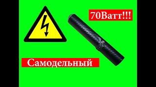 (Часть 1)Мощный шокер 70Вт, своими руками Powerful 70 watt DIY shocker