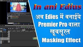 #Edius_Masking_Effect #Edies #अब_Edius_मैं बनाए_Premier_pro_वाला masking_Effect_बहुत_आसान है