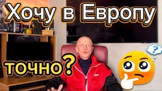 Что я понял к 50 годам ,после 20 лет жизни в Италии
