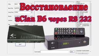 Восстановление uClan B6 METAL / Full HD / CA  - через RS 232