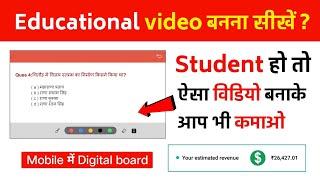 Education video kaise banaye । how to make education video। mobile se education video kaise banaye