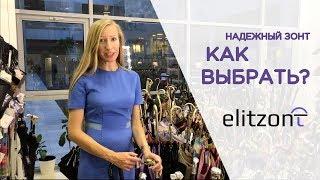 Какой зонт самый надежный? Как выбрать прочный зонт?