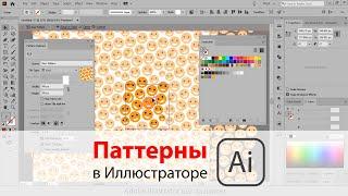 Работаем с паттернами в Adobe Illustrator