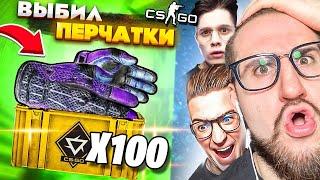 ОТКРЫЛ 100 НОВЫХ REVOLUTION КЕЙСОВ И ВЫБИЛ ПЕРЧАТКИ В КС ГО! ОБНОВЛЕНИЕ В CS:GO