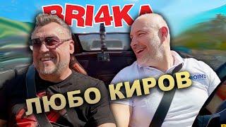 Bri4ka On Board - Любо Киров