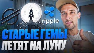 Что делать, если не успел купить BTC, XRP, ADA, XLM?!  ПАМПЯТ АЛЬТЫ!! ЖДУ Х100?