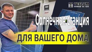 Сетевая станция, принцип отдачи энергии в сеть. Продажа государству.