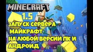 КАК СОЗДАТЬ СЕРВЕР В МАЙНКРАФТ ЗА 5 МИНУТ 2020 | СОЗДАТЬ СЕРВЕР  MINECRAFT