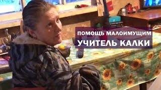 Учитель Калки.  Благотворительность: помощь малоимущим продуктовыми наборами.  Майтрея