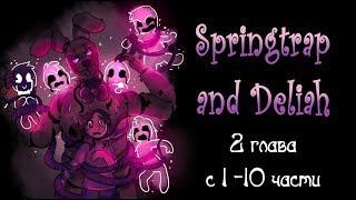 Springtrap And Deliah   (2 глава ~ с 1 по 10 части) комикс FNAF