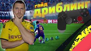 FIFA 20 КАК УХОДИТЬ ОТ ОТБОРА ? КАК УПРАВЛЯТЬ ИГРОКОМ || АТАКА ФИФА 20|| Движения киберспортсменов.