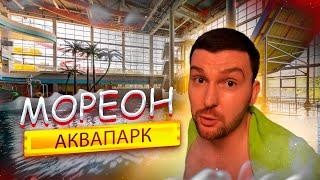 Аквапарк МОРЕОН 2025! Обзор. Лучший АКВАПАРК! Развлечения в МОСКВЕ! Что посмотреть? ГОРКИ, ТЕРМЫ-СПА