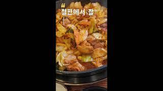 평창맛집 촌닭 닭갈비