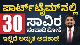 Earn 30000 Per Month From Home | Part Time Jobs | Without Investment | C S Sudheer