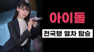 (명작) 아이돌급 외모, 야츠가케 우미 / 3분휴지