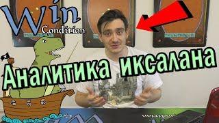 Иксалан обзор и аналитика Magic: The Gathering Ixalan советы