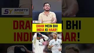 DRAW MEIN BHI INDIA KI HAAR! #indvseng #benstokes #shubhangill #klrahul #jaspritbumrah