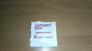 Солпадеин  Актив. Снимет боль-уберет депрессию?