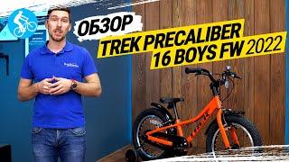 ДЕТСКИЙ ВЕЛОСИПЕД TREK PRECALIBER 16 BOYS FW 2022. ОБЗОР