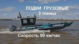 Лодка грузовая Apparel Boats 1000