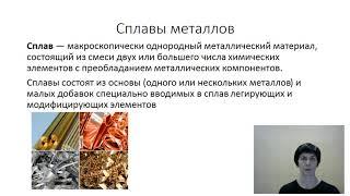 Металлы и их классификация