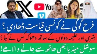 What did Farah Gogi do? || What did the deception do to both Bushra bibi & Aleema khan?