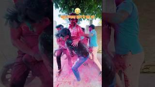  Holi Important Video  Upboyraj Comedy  @YouTube #happyholi #happyholi2025 #trending #funny